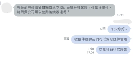 截圖顯示旅客詢問1/22是否能透過簽證王申請未完成的杜拜簽證,客服回覆最早可在1/21完成交件。