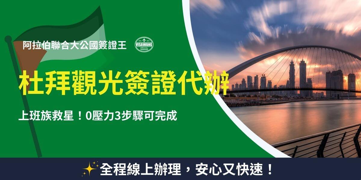 Dubai tourist visa agency