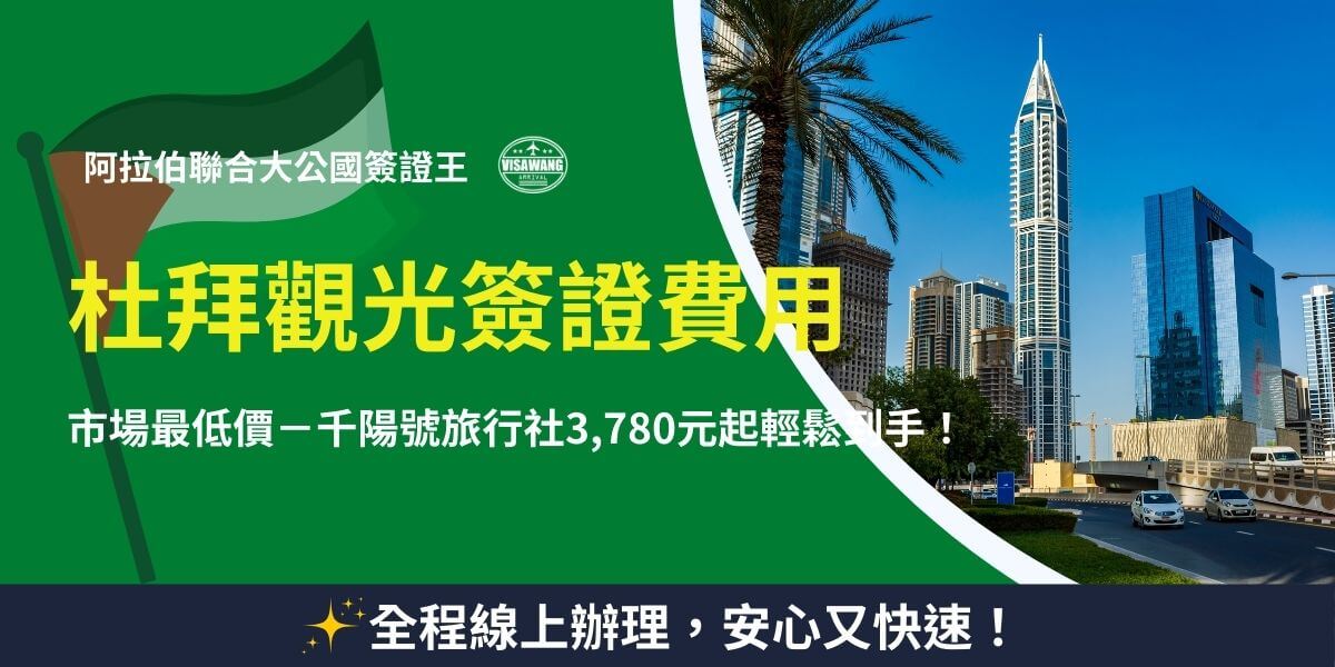 Dubai tourist visa fee