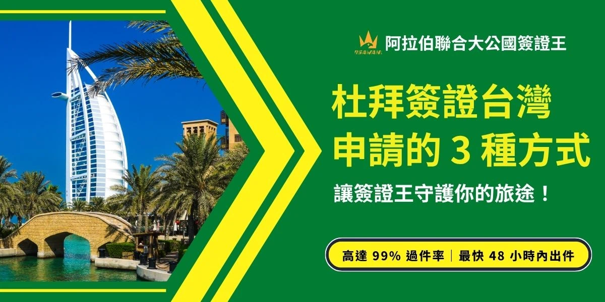 Dubai visa taiwan