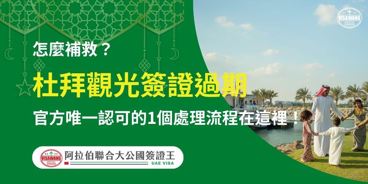 Dubai Tourist Visa Expired