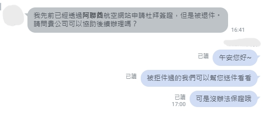 杜拜簽證顧客反饋
