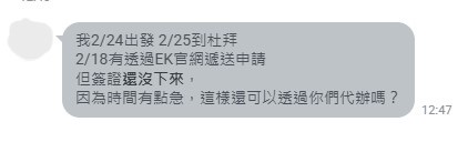 杜拜簽證顧客反饋