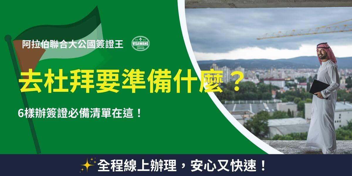 杜拜城市遠景，並有穿著傳統阿拉伯服飾的人物。