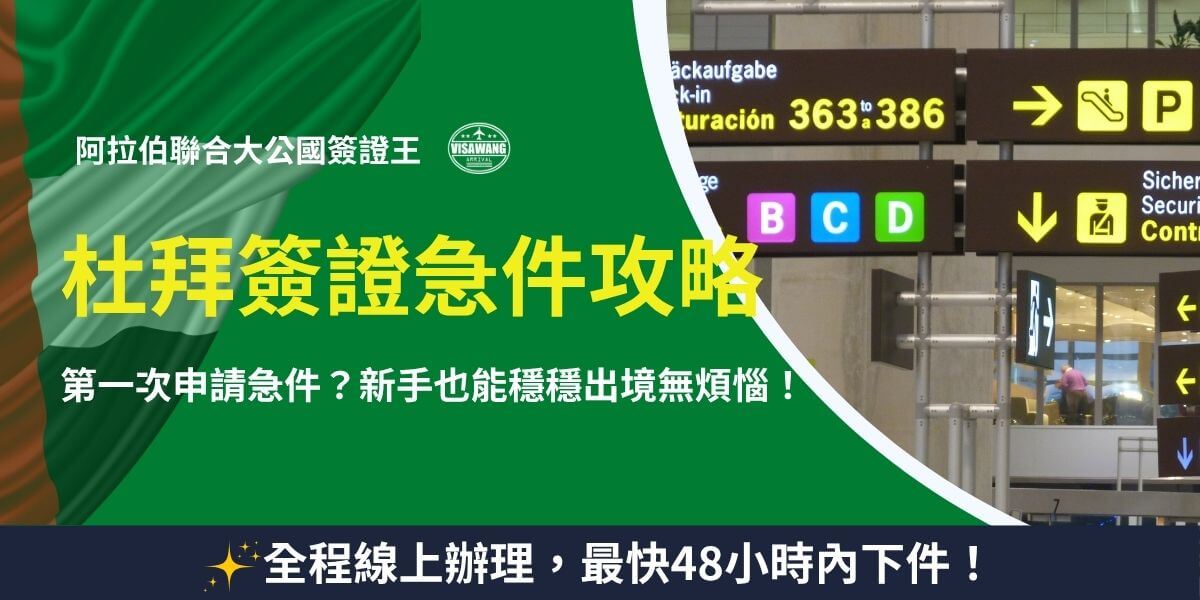 Dubai visa urgency guide