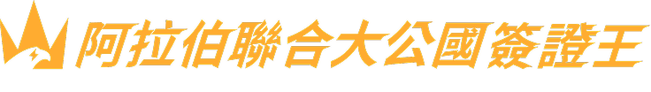 visawang-uae-logo-mobile