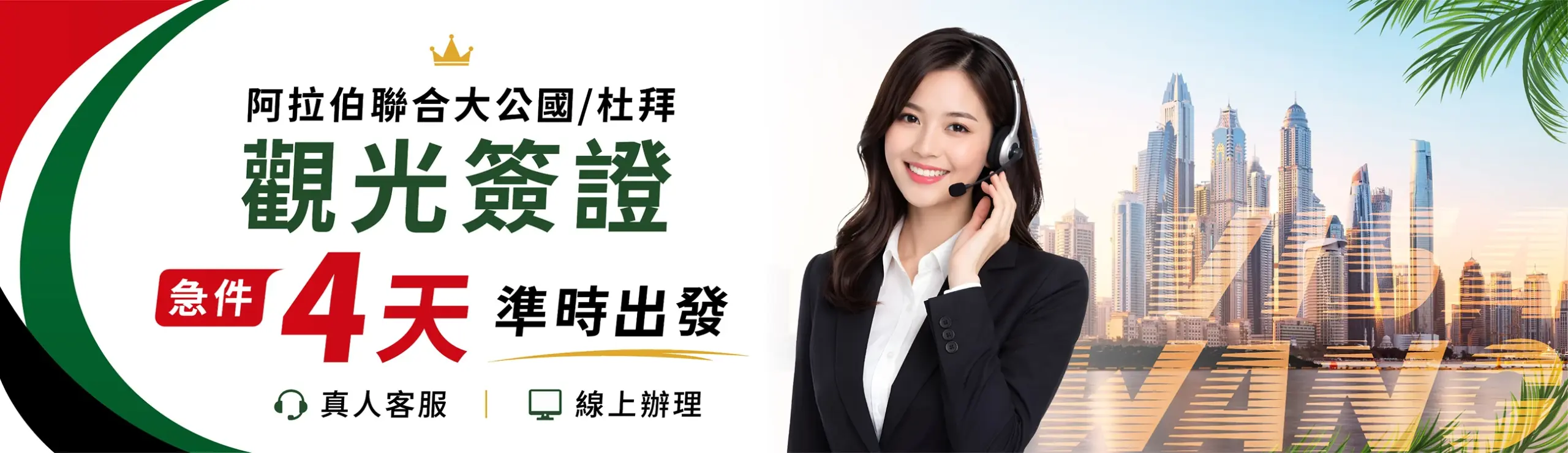 visawang-uae-banner-tourist-4days-desktop