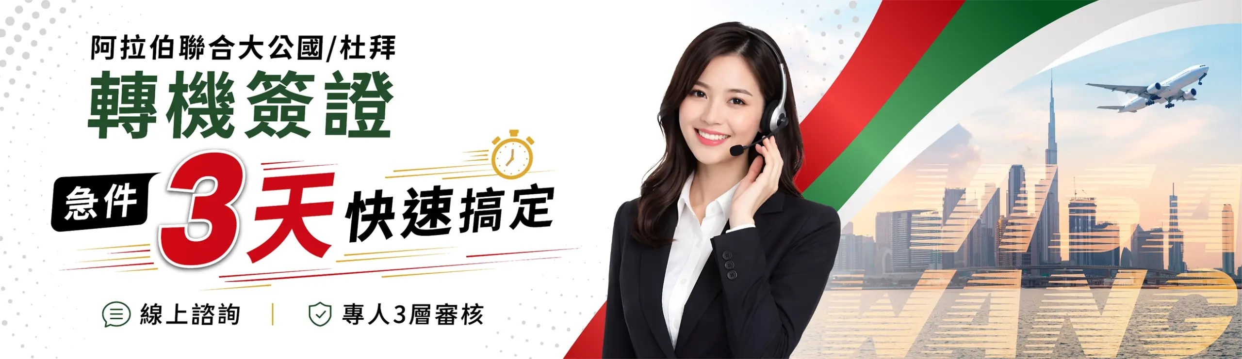 visawang-uae-banner-transit-3days-desktop