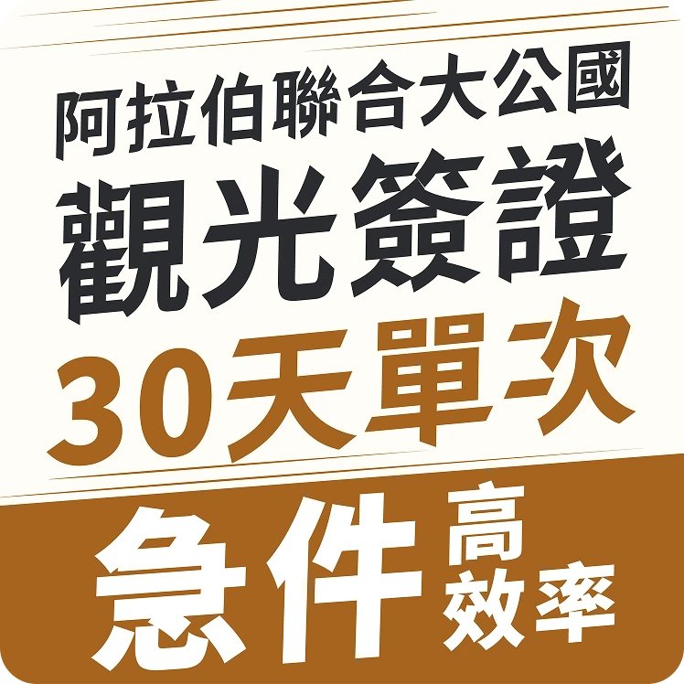visawang-uae-tourist-visa-30days-single-express