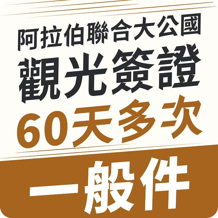 visawang-uae-tourist-visa-60days-multiple-standard